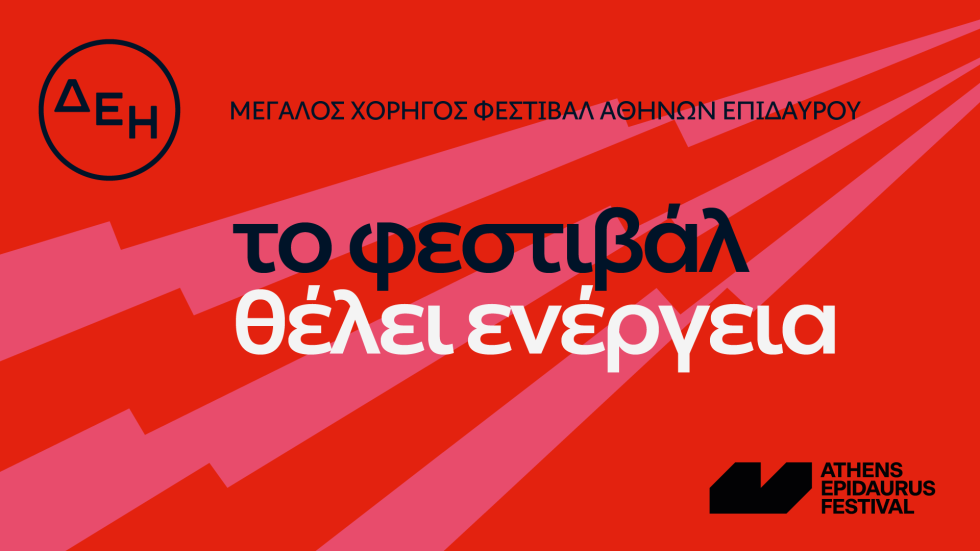 ΔΕΗ
